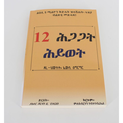 12 Hgagat Hiwet – Trgum Mexhaf