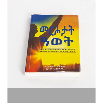 7 ባህርያት ዕውታት መንእሰያት