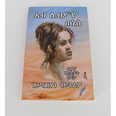 Ab Libya’ye Tenise – True Story