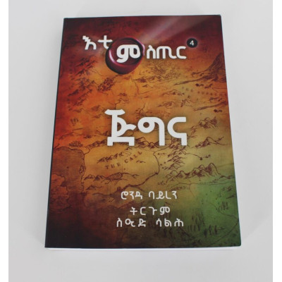 Eti Mistir 4 – Jigna – Trgum Mexhaf