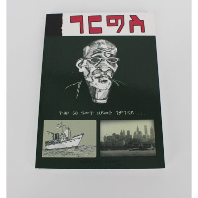 Gergs – Guezo 50 Amet