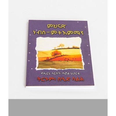 Mihnax Nebse Mtiemman – Trgum Mexhaf