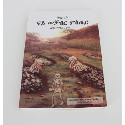 Txbit Nay Mekabr Mistir