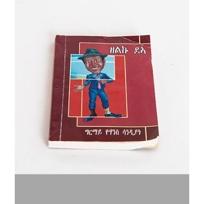 Zelku Dea – Ghirmay Sandiago