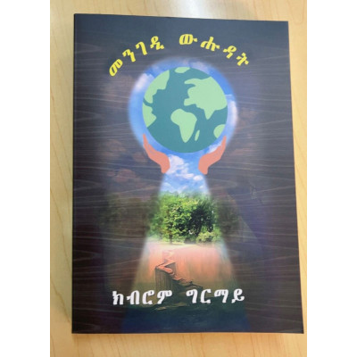 መንገዲ ውሑዳት