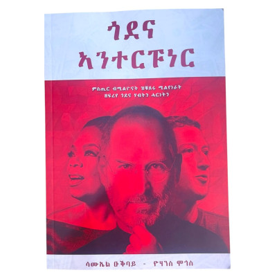 ጎደና ኣንተርፑነር